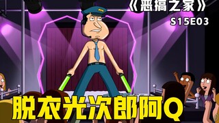 After losing his job, pilot Ah Q becomes a nightclub dancer and forms a perfect partner with Brad Pi