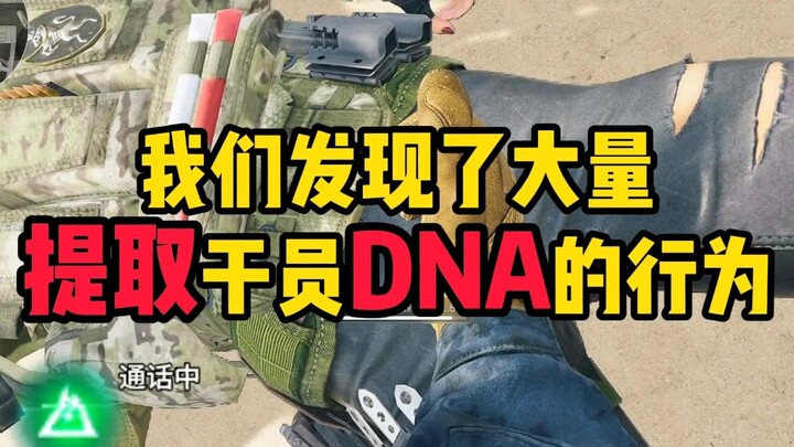 We’ve recently discovered a surge in attempts to extract operator DNA—operators, please stay extra v