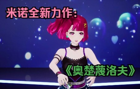 【EOE】【米诺】哎呀我不是那么物质的女生……