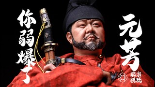 【开盒】重生狄仁杰之大明风华太子爷(lll￢ω￢) 胶宗模玩X龙渊阁-JZMW-006 狄公把玩分享