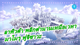 [ลาพิวต้า พลิกตำนานเหนือเวหา][มาโมรุ ฟูจิซาวะ]ปราสาทตกตะลึงบนท้องฟ้า| ฉากคอนเสิร์ตขนาดใหญ่_1