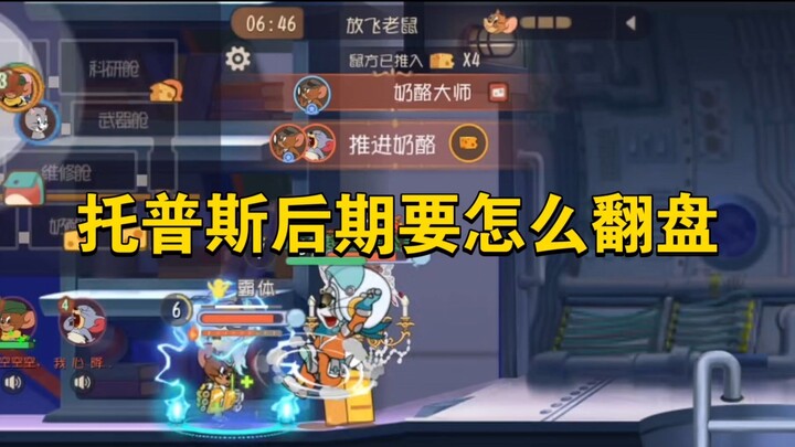 Tom and Jerry Mobile: Even in the late game, Topsy’s comeback potential is very strong.