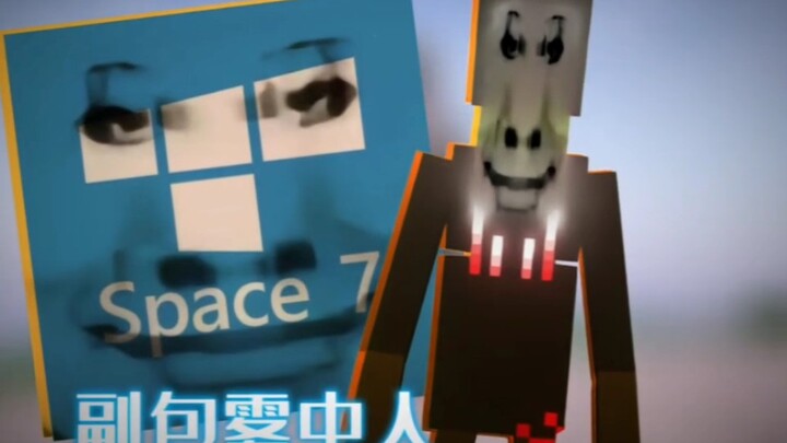 我的世界雾中人模组发明人：谢七 发明项目:bug副包！！