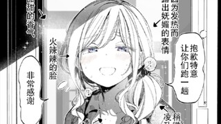 很容易被误会的不良美少女