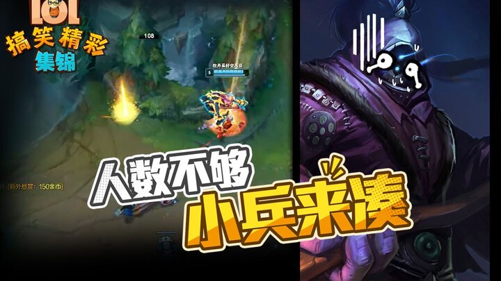 Highlight hài hước LMHT: Thiếu người, gọi lính ra hỗ trợ!