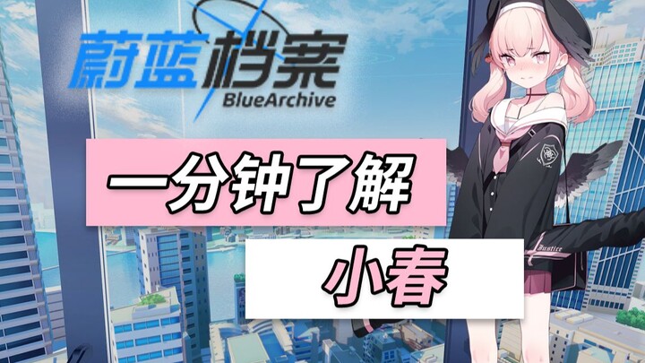 ทำความรู้จักเสี่ยวชุนในหนึ่งนาที: สาวน้อยผู้ “รอบรู้” และขี้หนาว