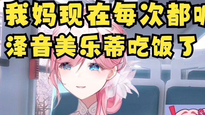 【Ze Yin】Yin Yin said that Yin’s mom has been calling Yin Yin/Ze Yin Melody to eat every time at home