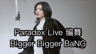 【Paradox Live/BAE】Bigger Bigger BaNG 原创编舞