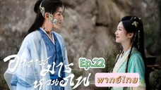 Episode 22
