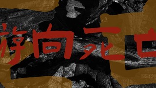 草东《缸》跳完后半段恢复原版！