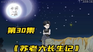 注意看，这个活了十万年的老六，又要搞事情了