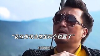 “我一个人买两张票，当然坐两个位置了！”
