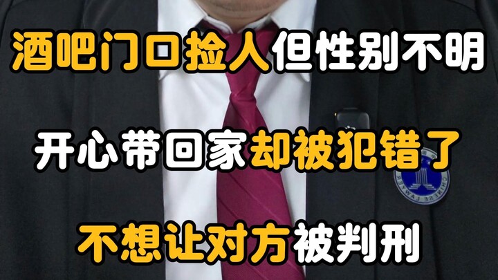 Young man picks up a stranger outside a bar but can’t make out their gender in the dark. He brings t