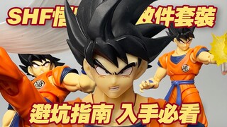 【涛光玩具箱】万代龙珠SHFiguarts孙悟空的特效件套装开箱分享，地球空shf第二个付费DLC配件包，居然有这么多坑！入手这款请仔细观看～