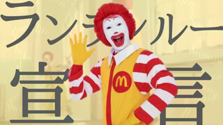 McDonald's "Ran Ran Ru Sengen"