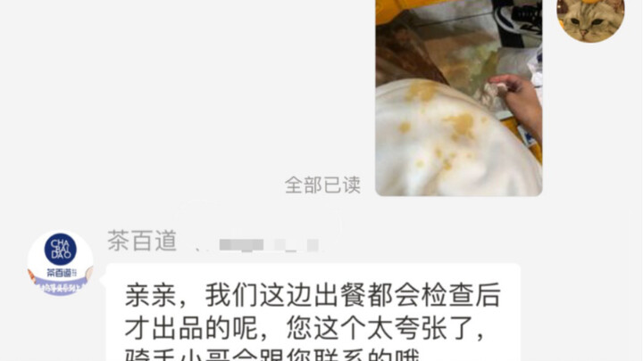 I will never order milk tea from Baidao again!!