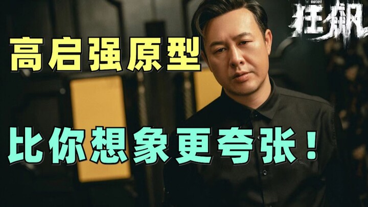 เทียบชั้นขุนศึก! ต้นแบบของเกาฉี่เฉียงช่างเหลือเชื่อขนาดไหนกัน?