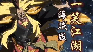 [One Piece] Yixiaojianghu (Rocks Full Version) Millions of Lyrics Series