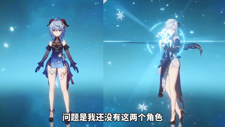 I really love Ganyu and Shenhe’s new skins, but I don’t have either of these characters yet.