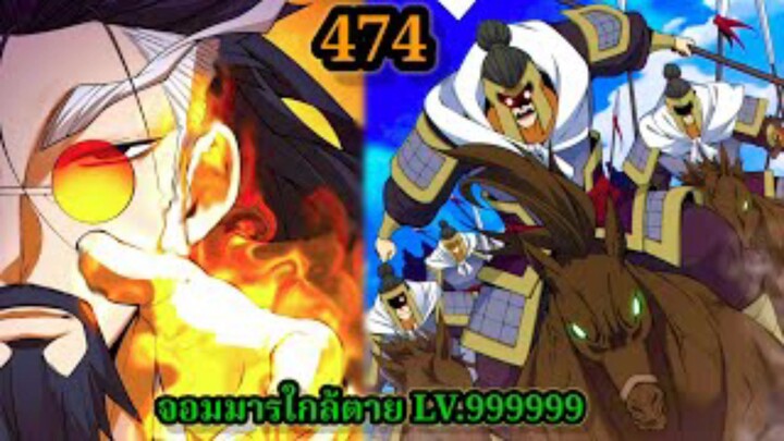 (474) ลูกศิษย์ของผม คือเหล่ายอดวายร้าย My Disciples Are All Villains  #จอมมารใกล้ตาย #มังงะจีน