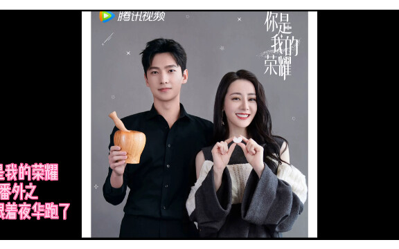 你是我的荣耀番外之凤九跟着夜华跑了