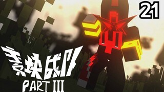 【我的世界动画-麦块战队villa者】：第二十一集
