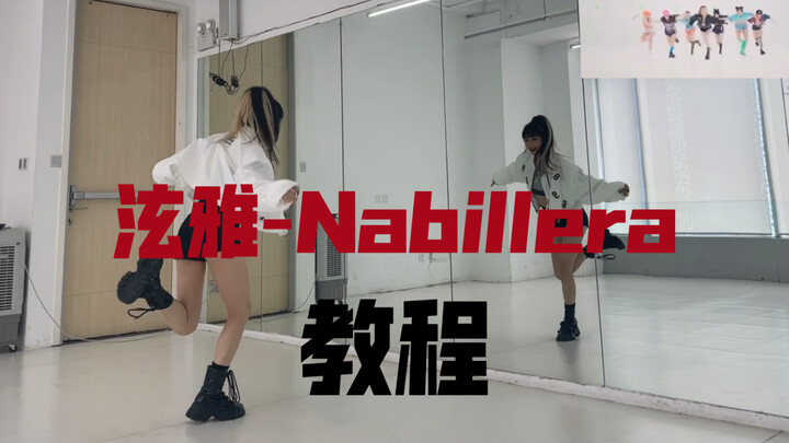 泫雅- Nabillera最新回归剧透 翻跳教程 野马们可以开始行动了