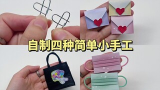 自制四种简单小手工｜手工diy教程