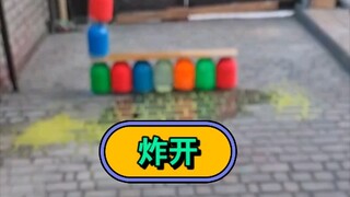 太过瘾了，一个都跑不了，全都得炸开
