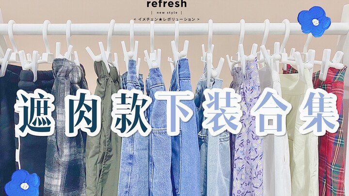 Những mẫu chân váy và quần dài che khéo khuyết điểm! Bộ sưu tập 13 item trang phục phần dưới mùa hè 