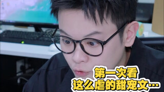 不许你们这样写甜宠文