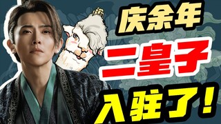 【ليو دواندوان】أميري الثاني استقر أخيرًا في المحطة ب! سيكون هناك بيض عيد الفصح لاحقًا ~