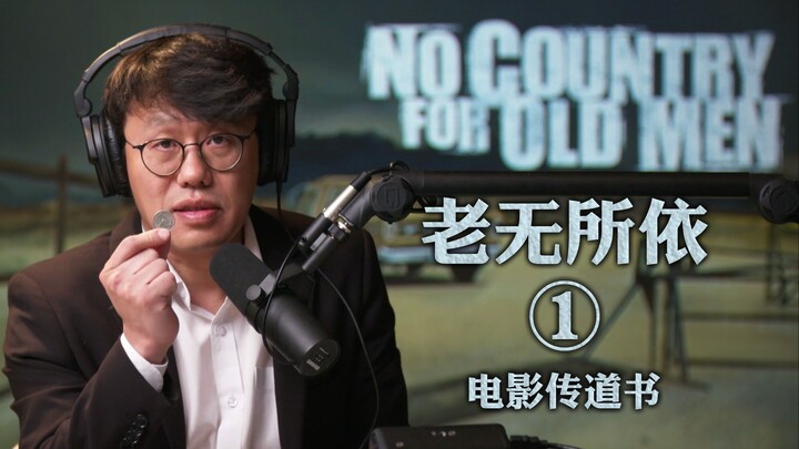 เหตุผลนับไม่ถ้วนที่ฉันจะแนะนำหนังเรื่อง “No Country for Old Men” ไปตลอดชีวิต ใต้ดวงอาทิตย์ไม่มีอะไรใ