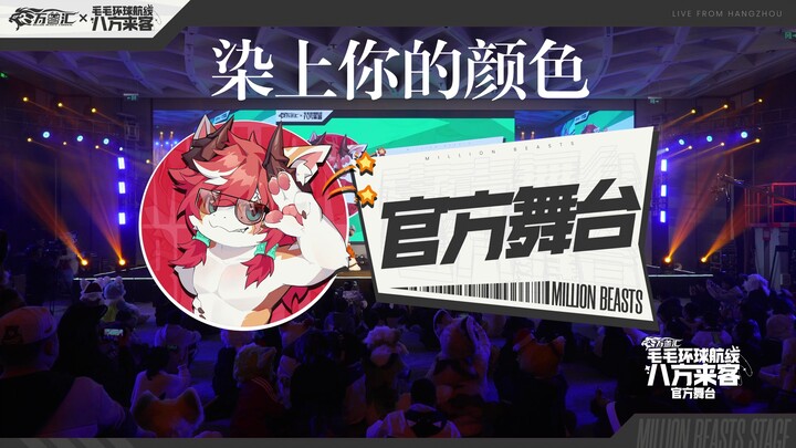 «اصبغ بلونك» — المنتج المنفرد للمسرح الرسمي لمهرجان الوحوش لعام 2025