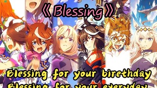 【马娘全系列混剪】送给每一位爱马仕的生日祝福~