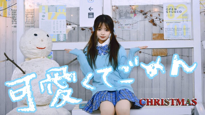【Shan Yue】Although it is Christmas, I am still cute. Sorry