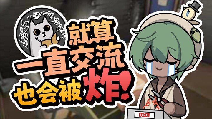 ضحك مجنون! ما الذي سيحدث عندما نفكّك قنبلة مع صديقتي المقرّبة؟ لو قلت لي مبكرًا أنك تريدينني أن أُفج