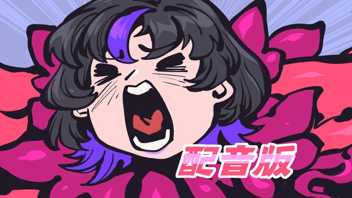 《女友是触手怪03》配音版新春快送！
