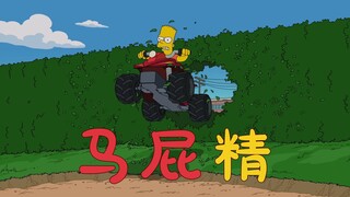 我不是拍你马屁，我只是阐述事实！