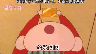 “快来吸一吸小新的欧气吧！”