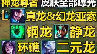 Trang phục của Vua Rồng đã được tiết lộ: Rồng Chân Thần & Rồng Ảo Ảnh của Yasuo, cặp đôi Thresh Rồng