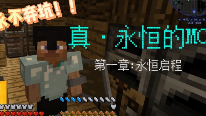 【ไม่ทิ้งโปรเจกต์เด็ดขาด】จริงๆ แล้ว MC แห่งนิรันดร์แบบฮาร์ดคอร์ ตอนที่ 1: การออกเดินทางสู่นิรันดร์