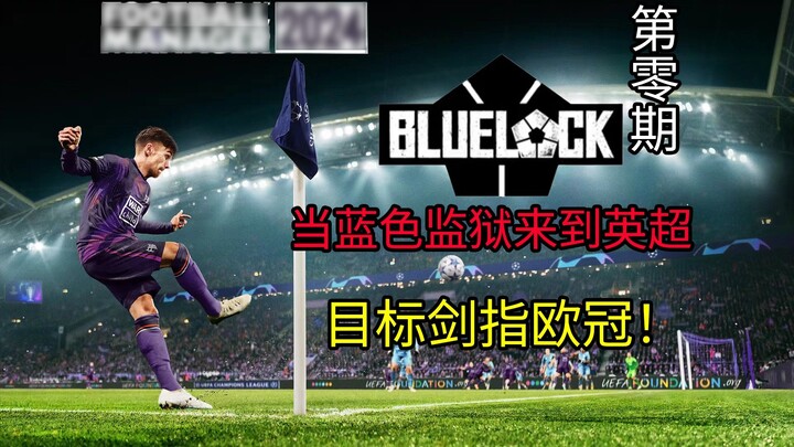 I put the Blue Prison into the game? [FM24 Blue Prison Issue 0]