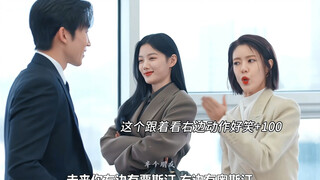 本剧唯三专注搞笑之一卢秀安 疯疯癫癫但可爱 靠当墙头草躺平到底哈哈哈