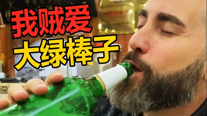 【Cao Cao Datang】Saya akan jelaskan mengapa orang asing sangat suka minum tongkat hijau besar!