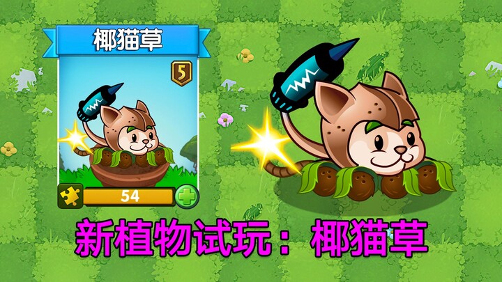 PVZ New Plant Hands-On: Coconut Catgrass! Its homing coconut cannon is totally insane!