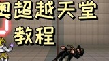 [BLEACH vs Naruto] Tutorial Dio Beyond Heaven, damagenya terlalu tinggi!