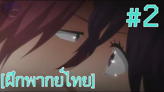 ฝึกพากย์ไทย Nijiiro Days วันสายรุ้ง - ตอนที่2