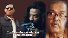 তুফান মুভি Toofan movie short video part 36 #Toofan #ibrahimkhan_zerotokhan #hdvideobanglatv