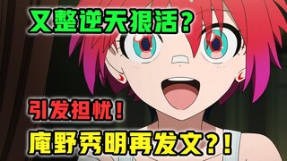 彻底逆天！制作组狂整大活？庵野秀明都狂发推？【机动战士高达 GQX】第9集多炸裂？【4月新番 吐槽】